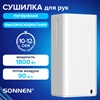 Сушилка для рук ВЫСОКОСКОРОСТНАЯ SONNEN HSD-A2688, 1800 Вт, закрытого погружного типа, 90 м/с, IPX4, пластик, белая, 701865 - фото 10875360