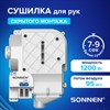 Сушилка для рук СКРЫТОГО МОНТАЖА SONNEN HSD-A3880, 1200 Вт, 95 м/с, IPX4, пластик, белая, 701866 - фото 10875365