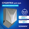 Сушилка для рук ВЫСОКОСКОРОСТНАЯ SONNEN HSD-A1011, 1000 Вт, 90 м/с, IPX4, пластик, серебристая, 701867 - фото 10875368