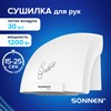 Сушилка для рук SONNEN HSD-A905, 1200 Вт, 30 м/с, IPX1, пластик, белая, 701868 - фото 10875370