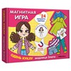 Магнитная игра, 25 элементов, 170х230 мм, АССОРТИ, МС - фото 10875458