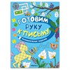 Книжка с заданиями "Готовим руку к письму", 48 стр., А4, 285х210 мм, АССОРТИ, МС - фото 10875473