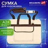 Сумка для художника СУПЕР РАЗМЕР А2+ (62х45 см), бежевая, накладной карман, BRAUBERG ART CLASSIC, 272988 - фото 10891986