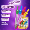 Циркуль с защитным колпачком ЮНЛАНДИЯ, 115 мм, пластиковый пенал, ассорти, дисплей, 210939 - фото 10900062