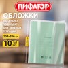 Обложки ПП для зеленых и мелколистных тетрадей, КОМПЛЕКТ 10 шт., 60 мкм, 204х336 мм, ПИФАГОР, 274904 - фото 10924643