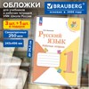 Обложки ПВХ для учебников и рабочих тетрадей КОМПЛЕКТ 3шт+1 в ПОДАРОК, СУПЕРПЛОТНЫЕ 250мкм, 243х456мм, BRAUBERG DELTA, универсальные, 274919 - фото 10924651