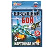 Игра настольная карточная "Воздушный бой", 138х170х40 мм, УМНЫЕ ИГРЫ, 21536, 4680107921536 - фото 10924688