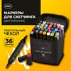 Маркеры для скетчинга двусторонние, НАБОР 36 шт., текстильный чехол, WBZ (ВБЗ) - NEW, 152705 - фото 10932682