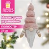 Украшение новогоднее интерьерное 21 см, дизайн "Розовый гномик", полиэстер, ЗОЛОТАЯ СКАЗКА, 592926 - фото 10942620