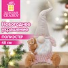 Украшение новогоднее интерьерное 48 см, дизайн "Гном в тапочках", полиэстер, ЗОЛОТАЯ СКАЗКА, 592930 - фото 10942643
