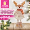 Украшение новогоднее интерьерное 41 см, дизайн "Милый олень", полиэстер, ЗОЛОТАЯ СКАЗКА, 592934 - фото 10942646