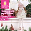 Украшение новогоднее интерьерное 51 см, дизайн "Девочка с мишкой", полиэстер, ЗОЛОТАЯ СКАЗКА, 592928 - фото 10942647