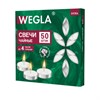 Свечи чайные литые в гильзе WEGLA (ВЕГЛА) EXTRA, до 4 часов горения, вес 10 грамм, КОМПЛЕКТ 50 штук, 702571 - фото 10942674
