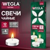 Свечи чайные литые в гильзе WEGLA (ВЕГЛА) EXTRA, до 4 часов горения, вес 10 грамм, КОМПЛЕКТ 12 штук, 702569 - фото 10942680