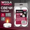 Свечи чайные литые в гильзе WEGLA (ВЕГЛА) PREMIUM, до 5 часов горения, вес 12 грамм, КОМПЛЕКТ 6 штук, 702573 - фото 10942682