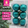 Шары ёлочные НАБОР 6 шт., 6 см "Базовая серия", пластик, ЗЕЛЕНЫЙ (глиттер), ЗОЛОТАЯ СКАЗКА, 592878 - фото 10991318