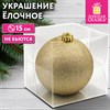Украшение ёлочное 15 см, "Блестящий Новый год", пластик, золото, ЗОЛОТАЯ СКАЗКА, 592893 - фото 10991330