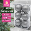 Шары ёлочные НАБОР 6 шт., 6 см "Базовая серия", пластик, СЕРЕБРО (глиттер), ЗОЛОТАЯ СКАЗКА, 592874 - фото 10991331