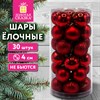 Шары ёлочные НАБОР 30 шт., 4 см, "Базовая серия", пластик, КРАСНЫЕ (глянец, матовый, глиттер), ЗОЛОТАЯ СКАЗКА, 592888 - фото 10991336