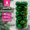 Шары ёлочные НАБОР 30 шт., 4 см, "Базовая серия", пластик, ЗЕЛЕНЫЕ (глянец, матовый, глиттер), ЗОЛОТАЯ СКАЗКА, 592887 - фото 10991337