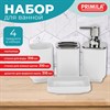 Набор аксессуаров для ванной комнаты, 4 предмета, белый/хром, пластик, PRIMILA (ПРИМИЛА), 700113 - фото 10991357