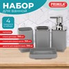 Набор аксессуаров для ванной комнаты, 4 предмета, серый/хром, пластик, PRIMILA (ПРИМИЛА), 700114 - фото 10991358