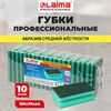 Губки бытовые 15х7х4,5 см, XXL, ПРОФИЛЬНЫЕ, КОМПЛЕКТ 10 штук, поролон/абразив, LAIMA PROFESSIONAL, 702741 - фото 11001215