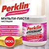 Чистящая универсальная МУЛЬТИ ПАСТА для любых твердых поверхностей и предметов 900 г, PERKLIN (ПЕРКЛИН), 703822 - фото 11001220