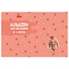 Альбом для рисования А4, 16 л., скоба, рельефный картон, HATBER, 205х290 мм, "Berri-Фрутоняшки" (5 видов), 094471, 16А4тВ - фото 11001232