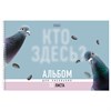Альбом для рисования А4, 32 л., спираль, Soft-touch ламинация, HATBER, 198х300 мм, "Кто здесь?" (5 видов), 094672, 32А4лВсп - фото 11001253