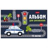 Альбом для рисования МАЛЫЙ ФОРМАТ А5, 12 л., скоба, обложка картон, HATBER, 205х140 мм, "Мир, в котором я живу", 079748, 12А5В - фото 11001296