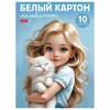 Картон белый А4 МЕЛОВАННЫЙ, 10 листов, в папке, HATBER, 200х280 мм, "Ласковые объятия", 094738, 10Кб4_36019 - фото 11002224