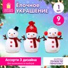 Украшение новогоднее интерьерное (1 шт.), дизайн "Снеговик", 9 см, полиэстер, пенопласт, ассорти, ЗОЛОТАЯ СКАЗКА, 592959 - фото 11004918