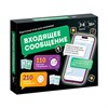 Игра настольная "Входящее сообщение", 320 карточек, 16+, 10 КОР, 6020 - фото 11004926