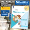 Обложки ПВХ для учебников и рабочих тетрадей КОМПЛЕКТ 3шт+1 в ПОДАРОК, СУПЕРПЛОТНЫЕ 250мкм, 227х456мм, BRAUBERG DELTA, универсальные, 274918 - фото 11024549