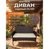 Диван садовый NOSTRESS (НОСТРЕСС) GS-001, двухместный, с подушкой, искусственный ротанг, темно-коричневый, 641930 - фото 11034960