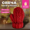 Фигурная свеча новогодняя в форме варежки 6,5 см, парафин, хлопковый фитиль, ЗОЛОТАЯ СКАЗКА, 592790 - фото 11077745