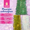 Мишура (1 штука) с декором, диаметр 50 мм, длина 2 м, ассорти 3 цвета, ЗОЛОТАЯ СКАЗКА, 592859 - фото 11144490