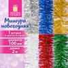 Мишура (1 штука), диаметр 100 мм, длина 2 м, ассорти 6 цветов, ЗОЛОТАЯ СКАЗКА, 592868 - фото 11144504