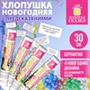 Хлопушка новогодняя пневматическая 30 см, С ПРЕДСКАЗАНИЯМИ, серпантин, ассорти, ЗОЛОТАЯ СКАЗКА, 592836 - фото 11168231