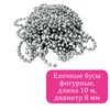 Бусы ёлочные "ФИГУРНЫЕ", диаметр 8 мм, 10 м, СЕРЕБРИСТЫЕ, пластик, ПВХ-бокс, ЗОЛОТАЯ СКАЗКА, 592910 - фото 11217420