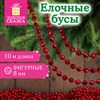 Бусы ёлочные "ФИГУРНЫЕ", диаметр 8 мм, 10 м, КРАСНЫЕ, пластик, ПВХ-бокс, ЗОЛОТАЯ СКАЗКА, 592908 - фото 11217476