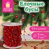 Бусы ёлочные "РАЗНОДИАМЕТРОВЫЕ", диаметр 8 мм + 3 мм, 10 м, КРАСНЫЕ, пластик, ПВХ-бокс, ЗОЛОТАЯ СКАЗКА, 592909 - фото 11217482