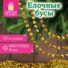 Бусы ёлочные "ФИГУРНЫЕ", диаметр 8 мм, 10 м, ЗОЛОТИСТЫЕ, пластик, ПВХ-бокс, ЗОЛОТАЯ СКАЗКА, 592913 - фото 11217492