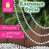 Бусы ёлочные "ШАРИКИ", диаметр 8 мм, 10 м, ЖЕМЧУЖНЫЕ, пластик, ПВХ-бокс, ЗОЛОТАЯ СКАЗКА, 592915 - фото 11217500