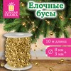 Бусы ёлочные "РАЗНОДИАМЕТРОВЫЕ", диаметр 8 мм + 3 мм, 10 м, ЗОЛОТИСТЫЕ, пластик, ПВХ-бокс, ЗОЛОТАЯ СКАЗКА, 592914 - фото 11217501