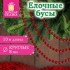 Бусы ёлочные "ШАРИКИ", диаметр 8 мм, 10 м, КРАСНЫЕ, пластик, ПВХ-бокс, ЗОЛОТАЯ СКАЗКА, 592907 - фото 11217502