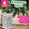 Бусы ёлочные "РАЗНОДИАМЕТРОВЫЕ", диаметр 8 мм + 3 мм, 10 м, СЕРЕБРИСТЫЕ, пластик, ПВХ-бокс, ЗОЛОТАЯ СКАЗКА, 592911 - фото 11217505