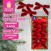 Украшение ёлочное в форме БАНТИКОВ, КОМПЛЕКТ 6 шт., 5,5х7 см, бургунди, ЗОЛОТАЯ СКАЗКА, 592918 - фото 11217519