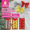Украшение ёлочное в форме БАНТИКОВ, АССОРТИ 3 шт., 10х11 см, полиэстер, ЗОЛОТАЯ СКАЗКА, 592917 - фото 11217524
